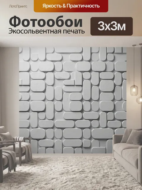 Фотообои Рельефные блоки из белого бетона