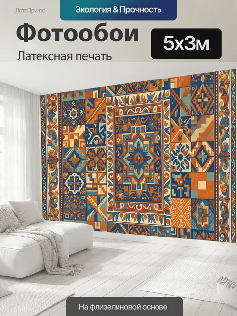 500 × 300 см · Латексная печать