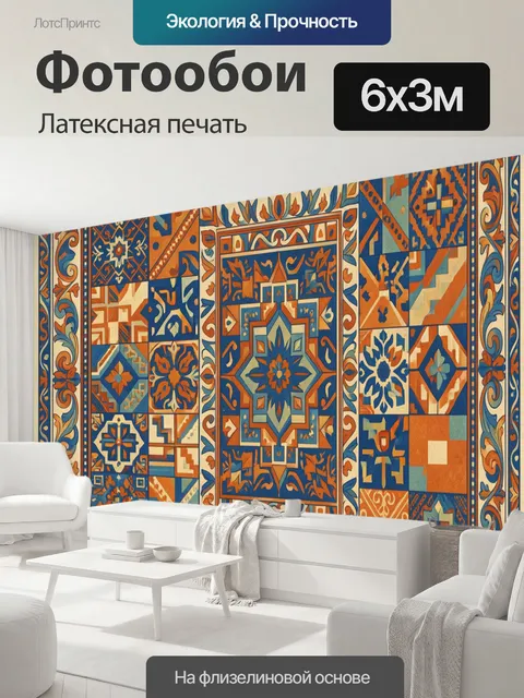 600 × 300 см · Латексная печать