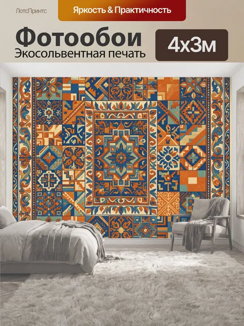 400 × 300 см · Экосольвентная печать