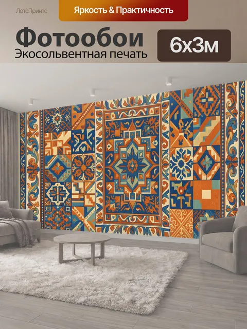 600 × 300 см · Экосольвентная печать