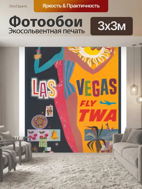 Фотообои Лас Вегас Туристический Плакат Старинный красочный