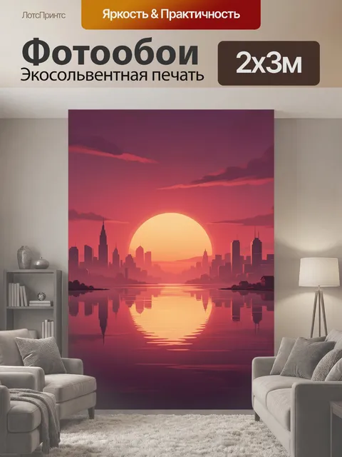 200 × 300 см · Экосольвентная печать