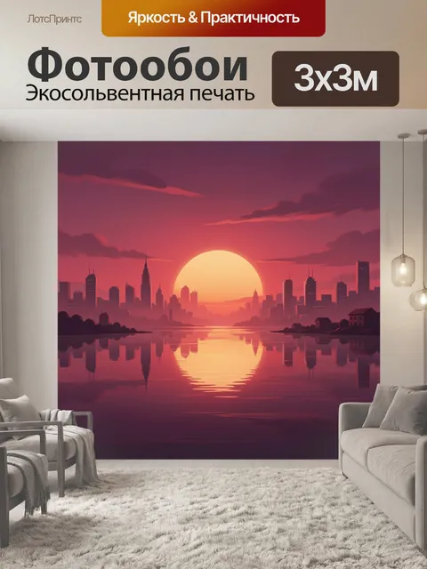 300 × 300 см · Экосольвентная печать