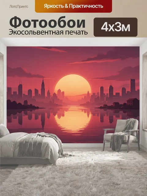 400 × 300 см · Экосольвентная печать