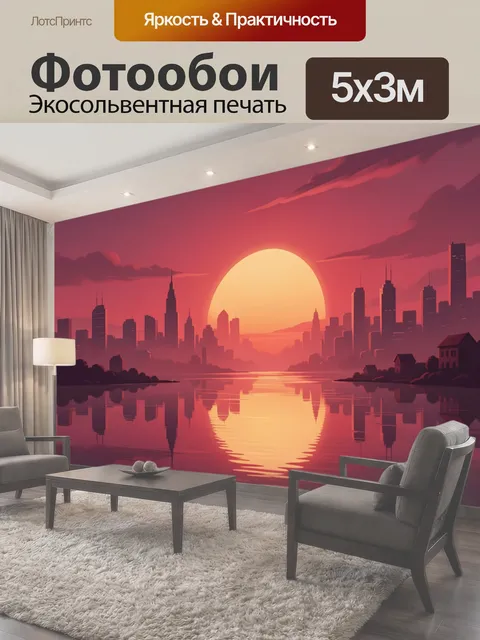 500 × 300 см · Экосольвентная печать