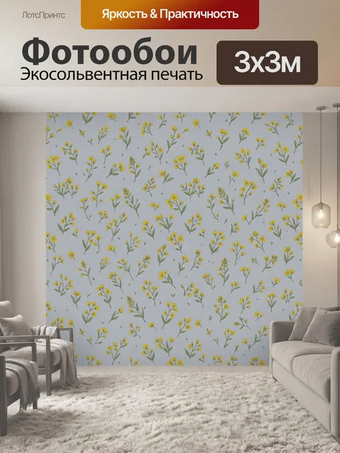 Фотообои Жёлтые цветы на голубом фоне