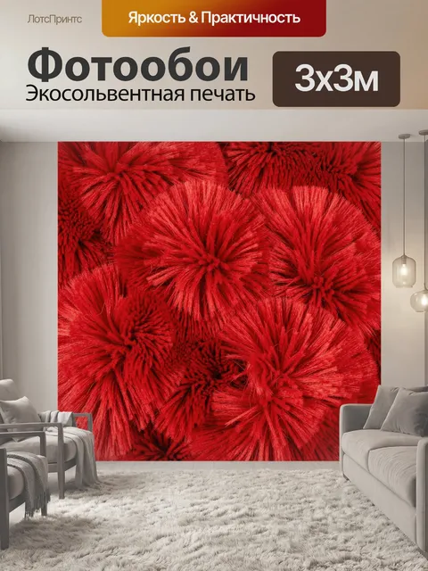 Фотообои Красные пушистые кисти-помпоны