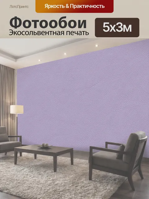 500 × 300 см · Экосольвентная печать
