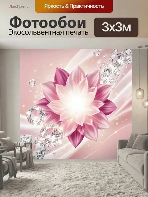 Фотообои Розовый цветок с кристаллами. Нежная абстрактная композиция с многослойным цветочным бутоном, сияющими прозра…