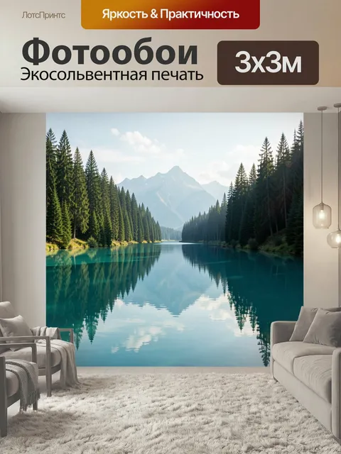 Фотообои Горное озеро среди хвойного леса. Тихая альпийская долина с бирюзовой гладью, отражающей высокие ели и снежны…