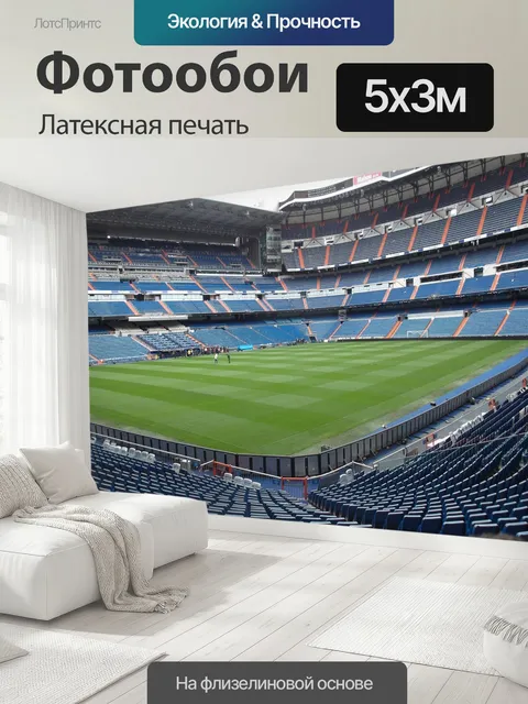 500 × 300 см · Латексная печать