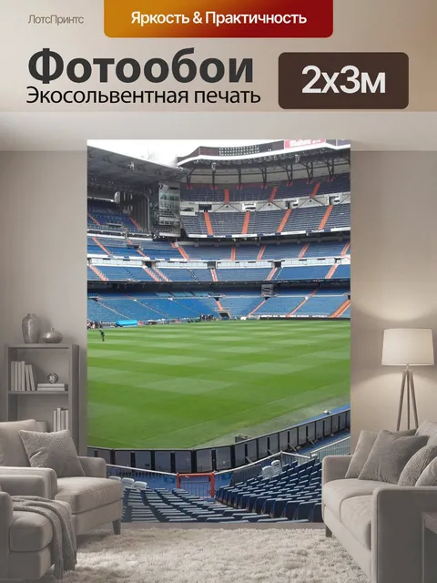 200 × 300 см · Экосольвентная печать