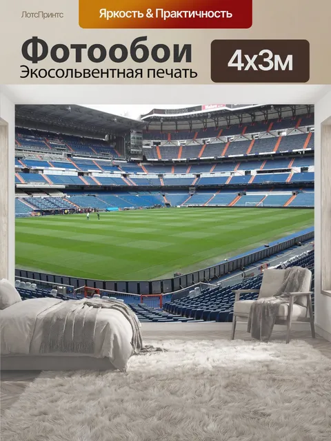 400 × 300 см · Экосольвентная печать