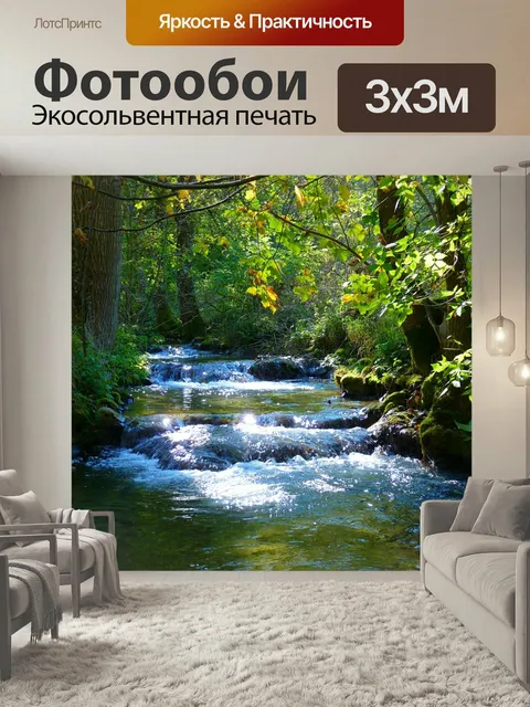 Фотообои Ручей, поток, идиллия