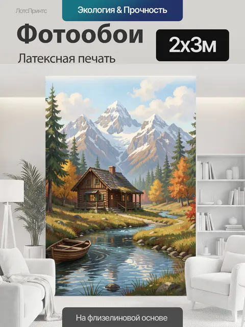 200 × 300 см · Латексная печать
