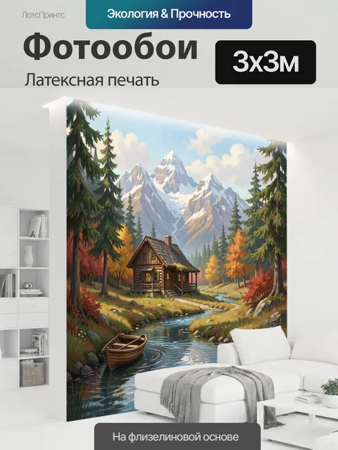 300 × 300 см · Латексная печать