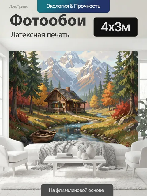 400 × 300 см · Латексная печать