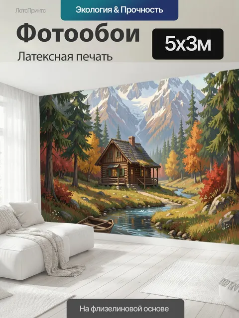 500 × 300 см · Латексная печать