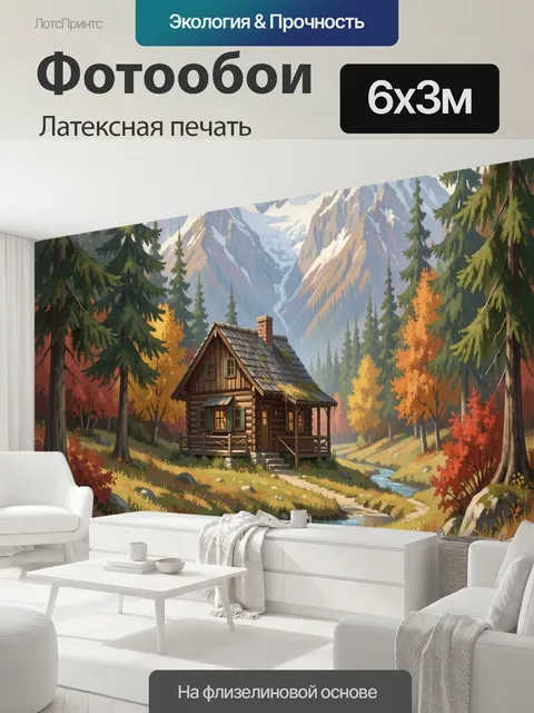 600 × 300 см · Латексная печать