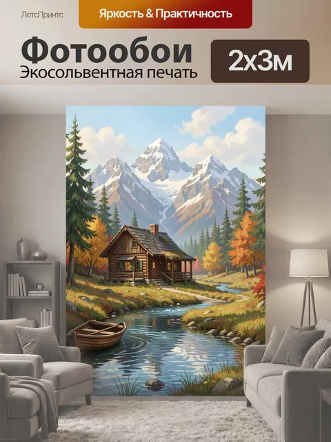 200 × 300 см · Экосольвентная печать