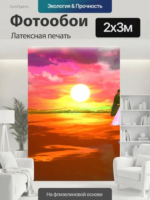 200 × 300 см · Латексная печать