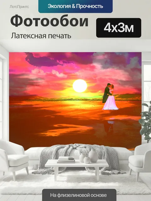 400 × 300 см · Латексная печать