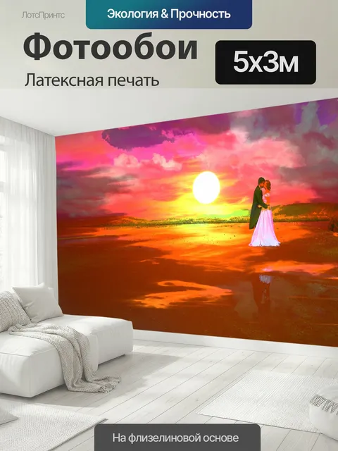500 × 300 см · Латексная печать