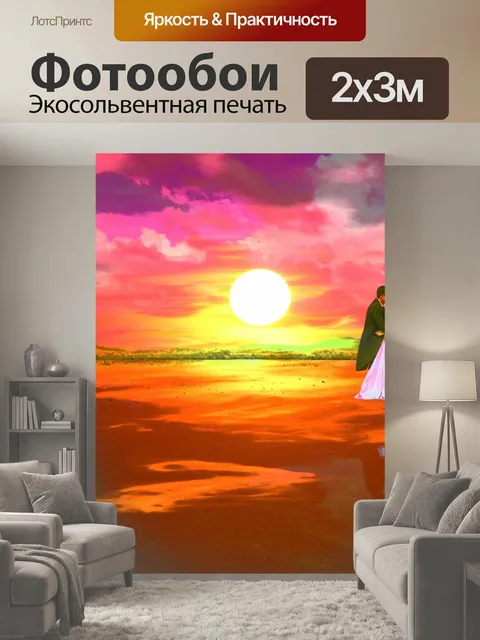 200 × 300 см · Экосольвентная печать