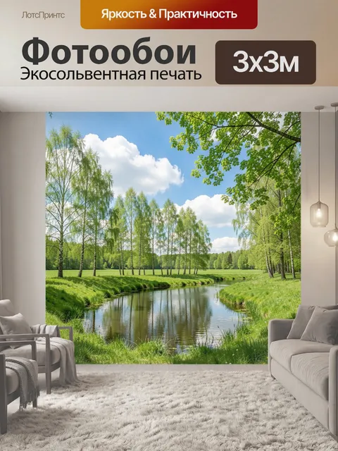 Фотообои Весенний лесной пейзаж с рекой. Солнечная природная сцена с извилистым ручьем, березами и молодой листвой, го…