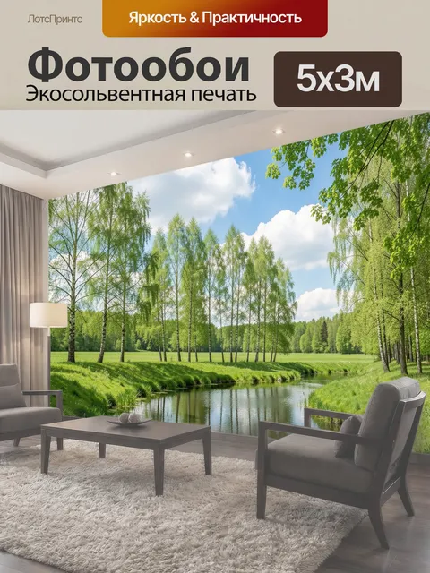 Фотообои Весенний лесной пейзаж с рекой