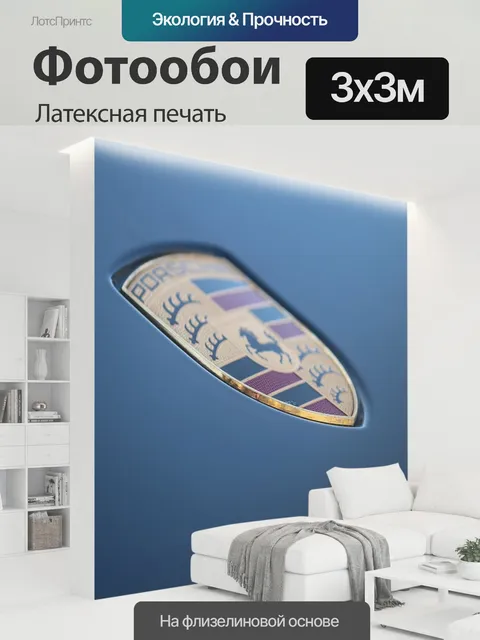 300 × 300 см · Латексная печать