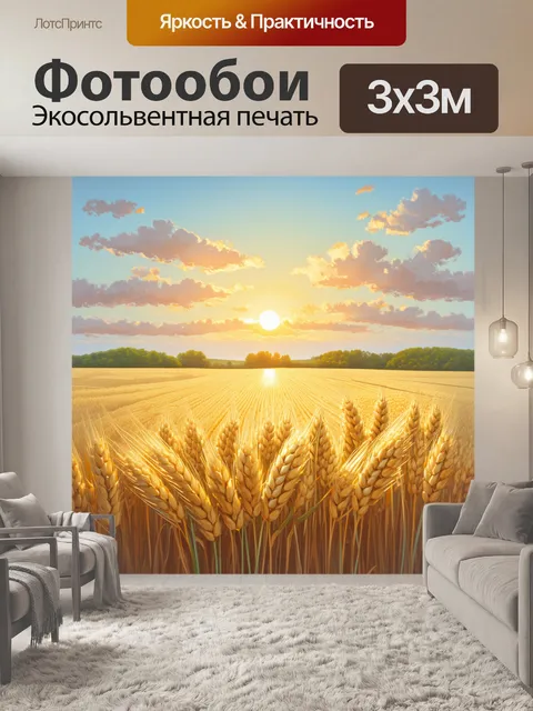 Фотообои Пшеничные поля, сменяющиеся растением, создают вид на восходящее солнце. стиль: реализм, техника: пастель