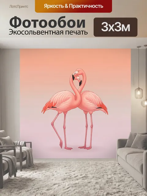 Фотообои Два розовых фламинго. Нежная минималистичная композиция с парой экзотических птиц в объятии, пастельный гради…