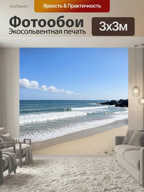 Фотообои Морской берег с волнами. Светлый приморский пейзаж с бирюзовой водой, белой пеной прибоя, песчаным пляжем и т…