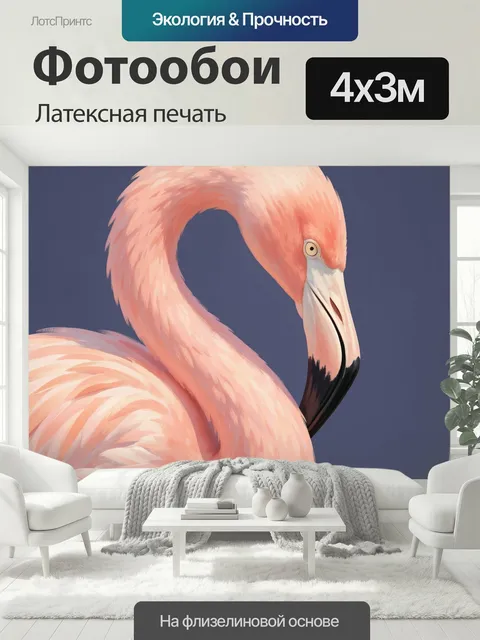 400 × 300 см · Латексная печать