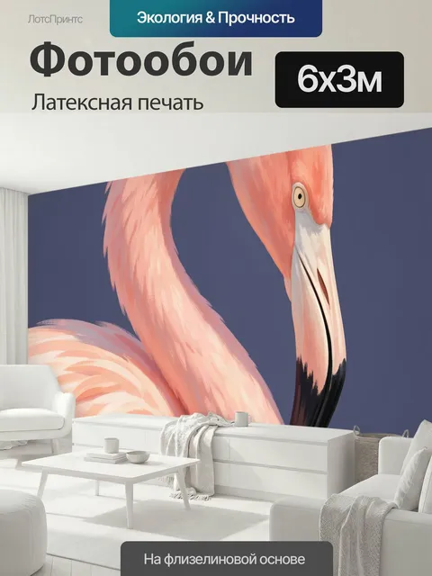 600 × 300 см · Латексная печать