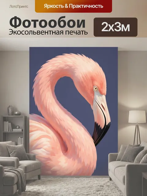200 × 300 см · Экосольвентная печать