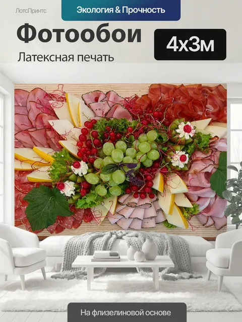 400 × 300 см · Латексная печать
