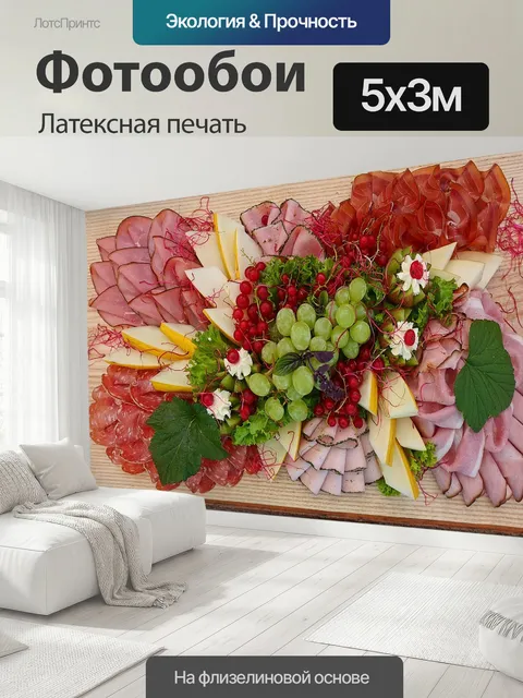 500 × 300 см · Латексная печать