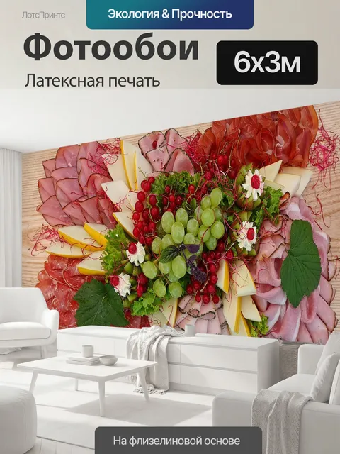 600 × 300 см · Латексная печать