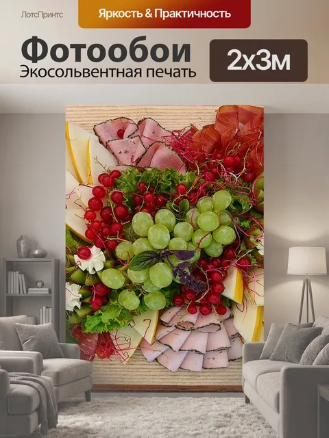 200 × 300 см · Экосольвентная печать