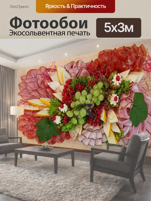 500 × 300 см · Экосольвентная печать