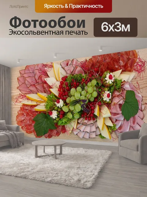 600 × 300 см · Экосольвентная печать