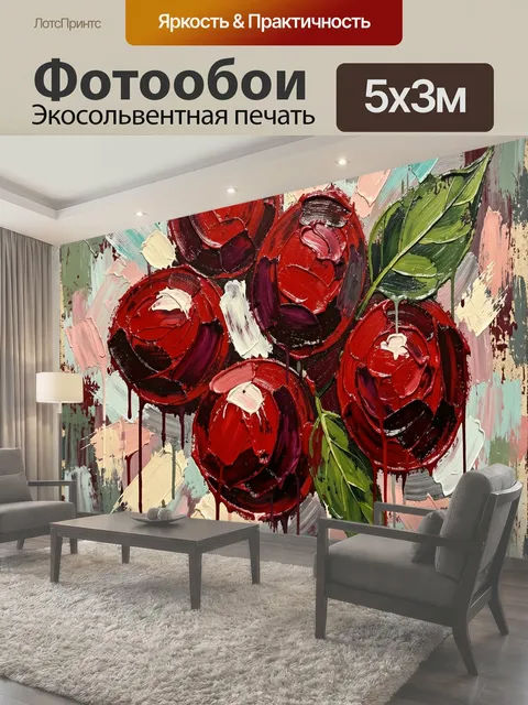 Фотообои Красные розы в абстрактной живописи
