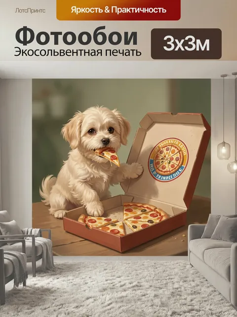 Фотообои Щенок с кусочком пиццы. Милый пушистый песик в теплой иллюстративной стилистике, сидит у открытой коробки с п…