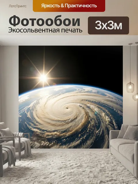 Фотообои Земля с ураганом из космоса