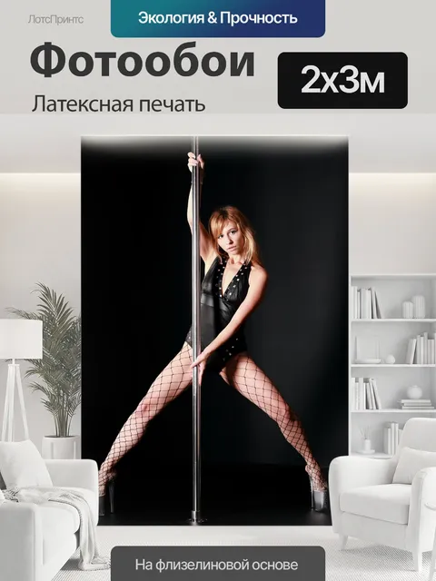 200 × 300 см · Латексная печать
