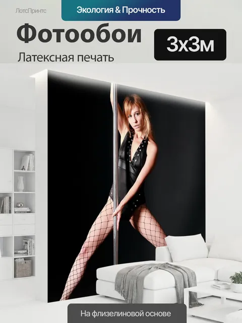 300 × 300 см · Латексная печать