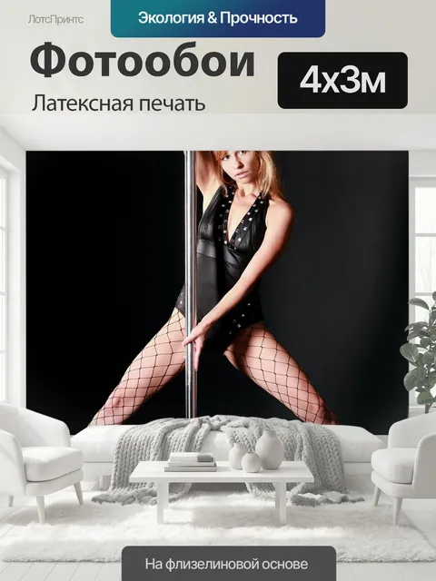 400 × 300 см · Латексная печать